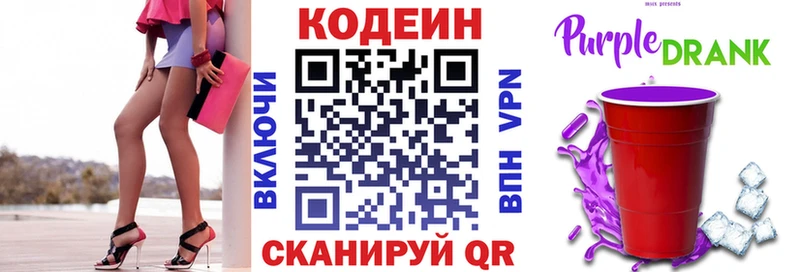 Кодеин Purple Drank  Таруса 